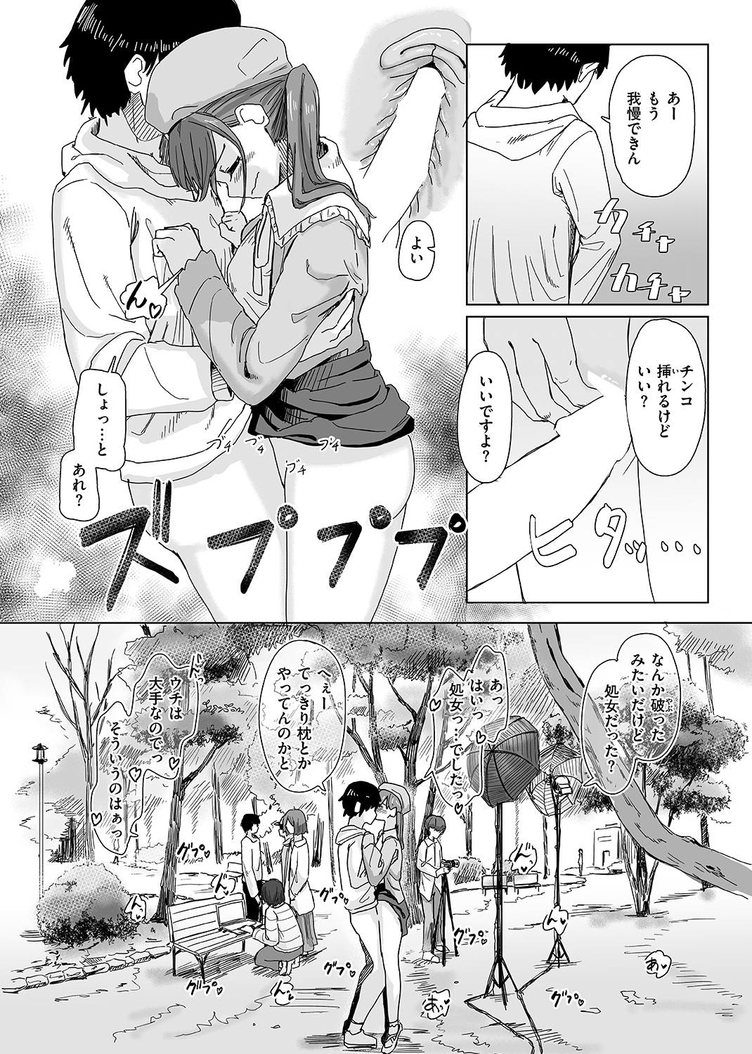 常識改変活動記録 試し読み