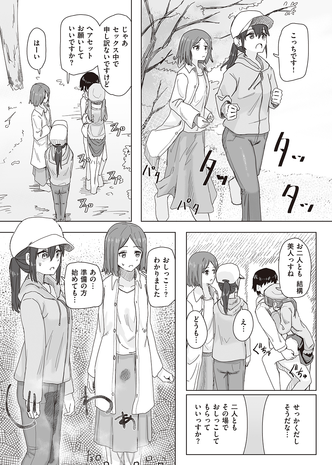 常識改変活動記録 試し読み