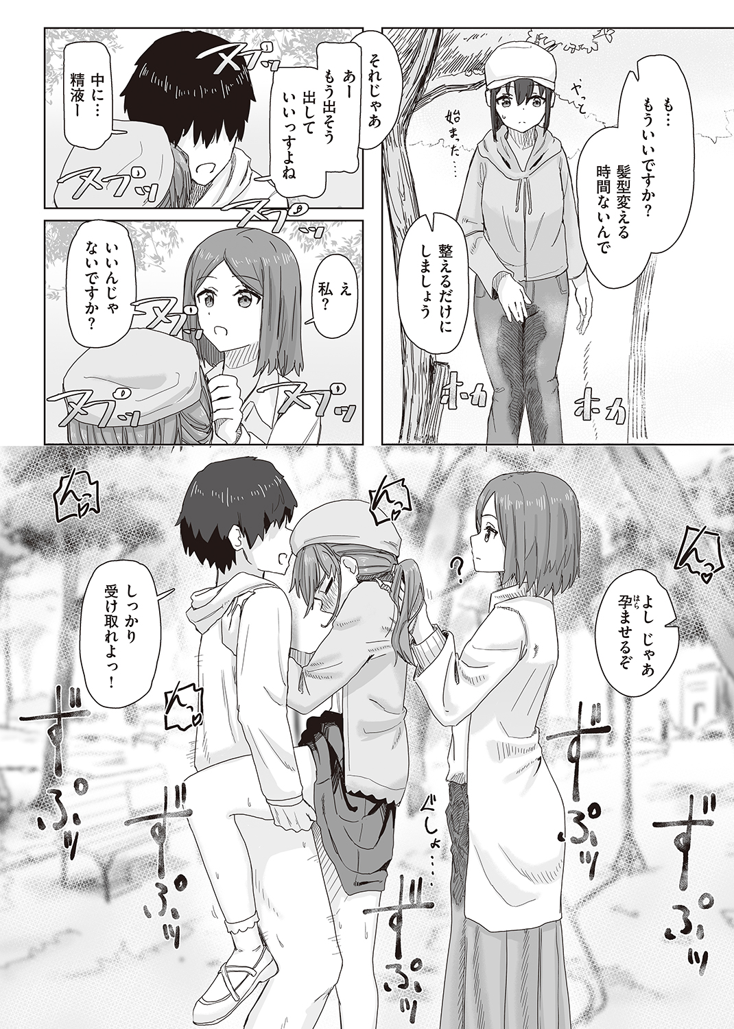 常識改変活動記録 試し読み