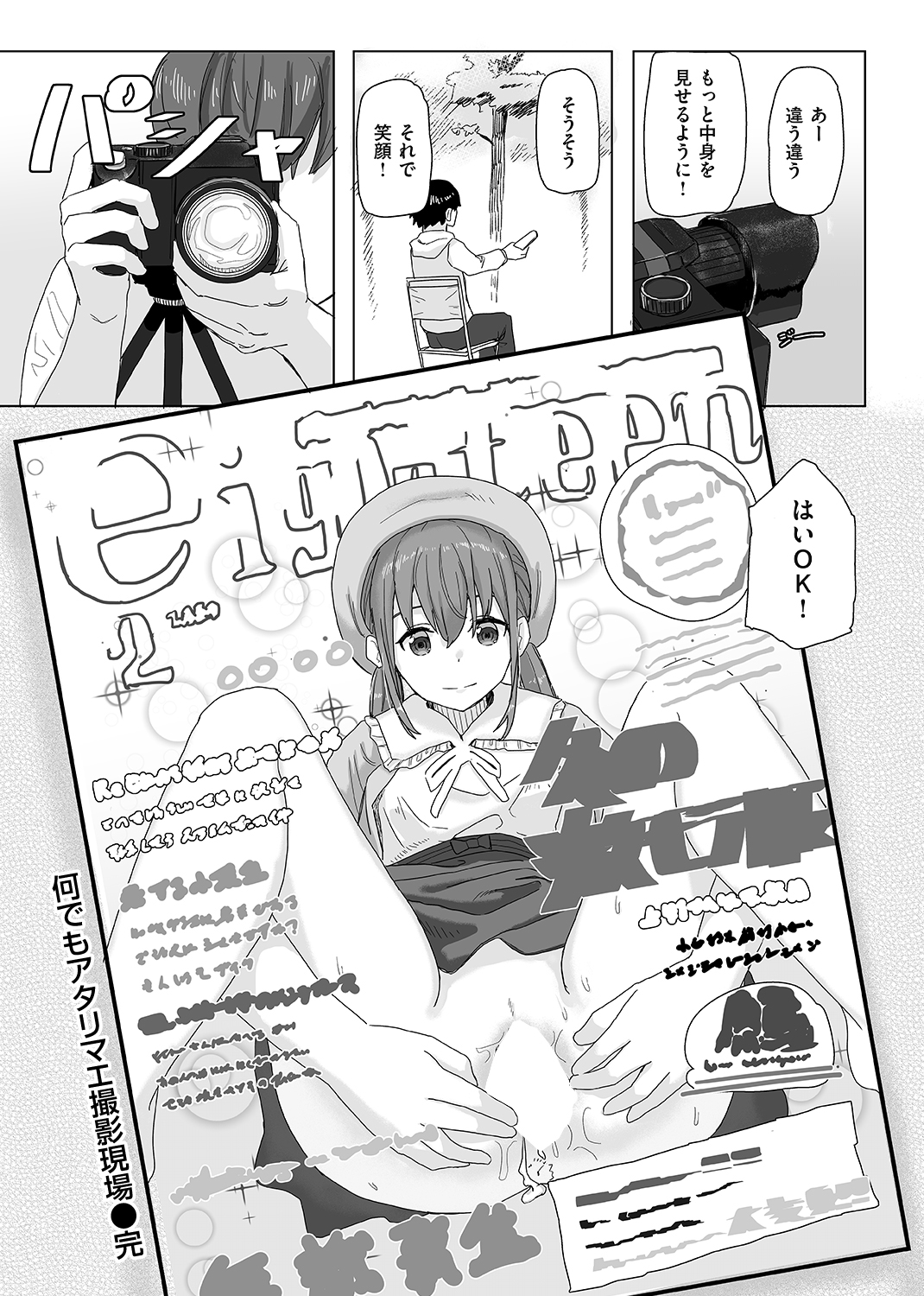 常識改変活動記録 試し読み