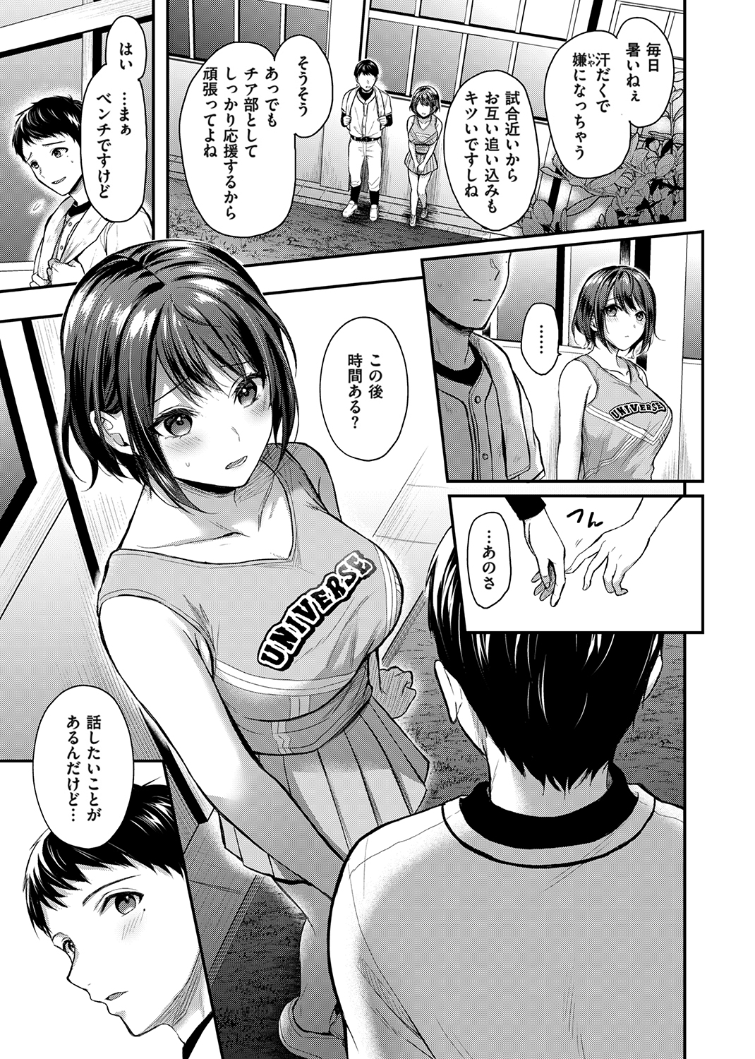 夢中にシてあげる 試し読み