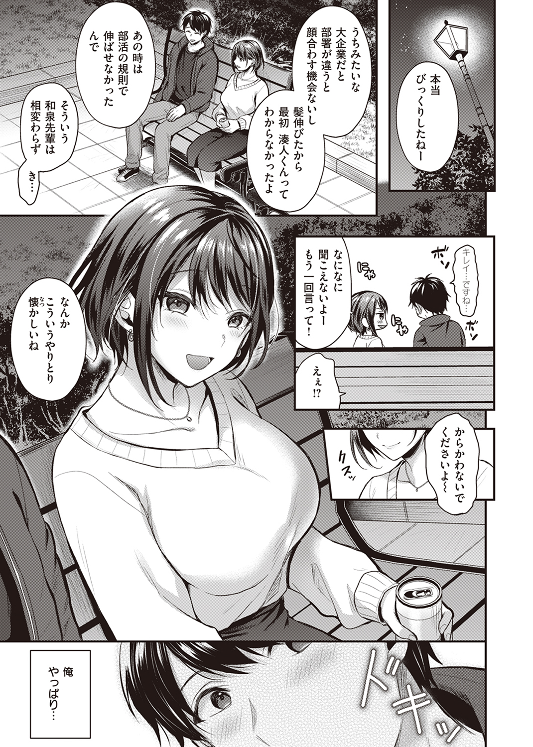 夢中にシてあげる 試し読み