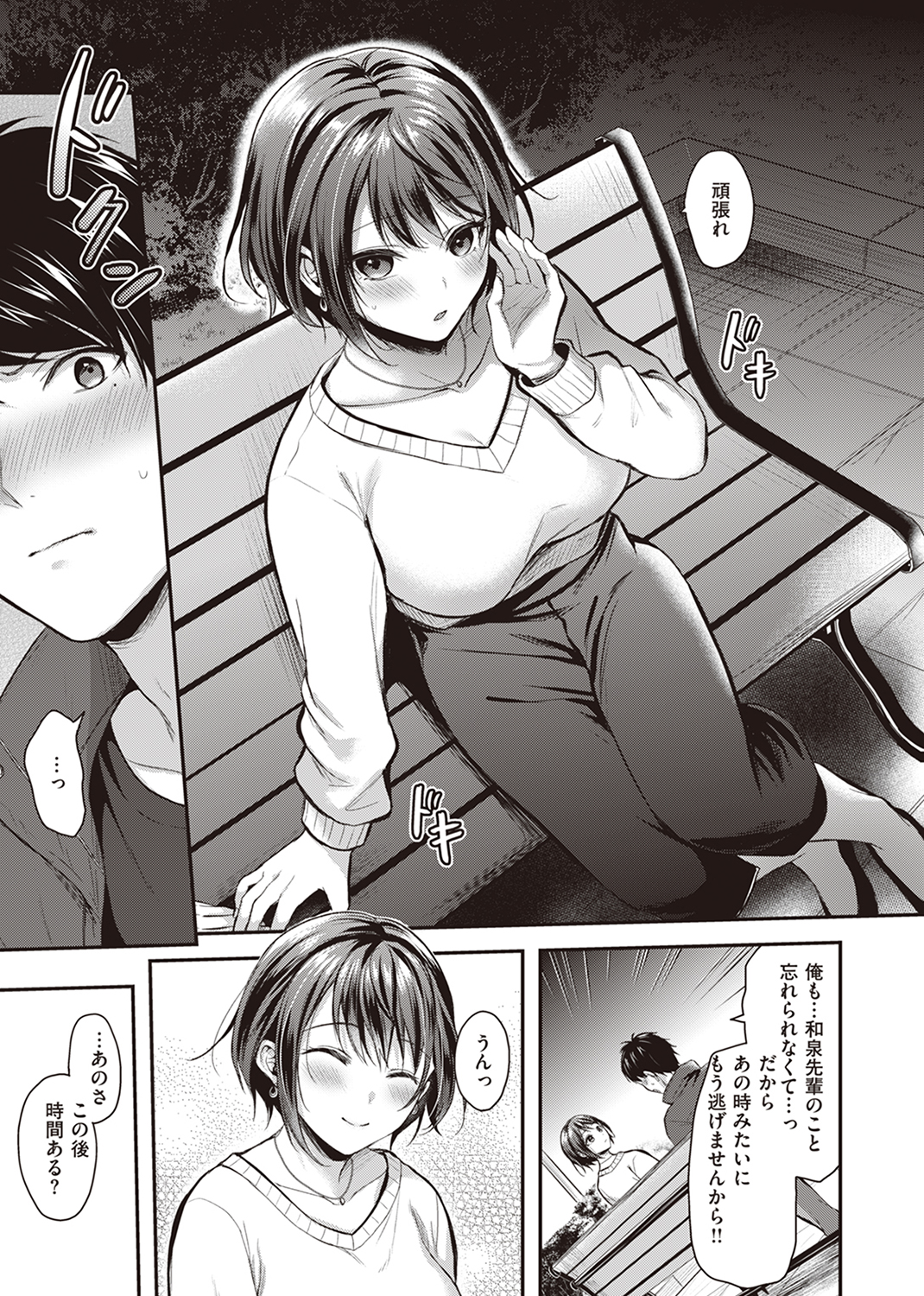 夢中にシてあげる 試し読み