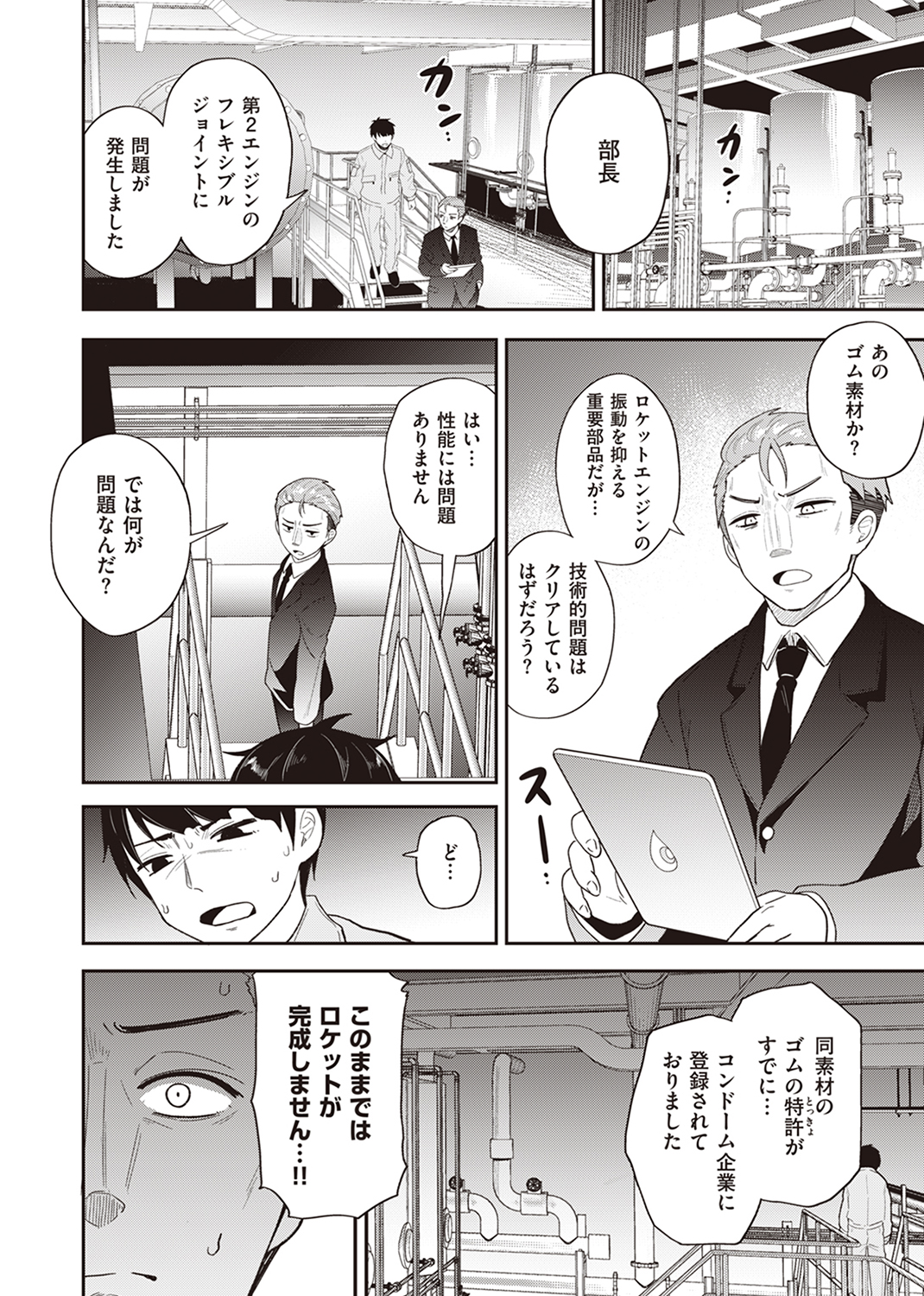 初恋クライシス 試し読み