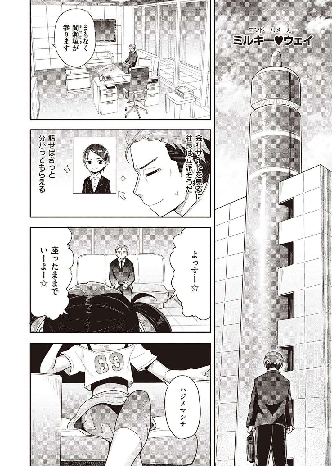 初恋クライシス 試し読み