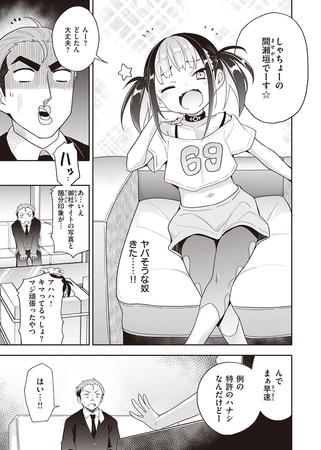 初恋クライシス 試し読み