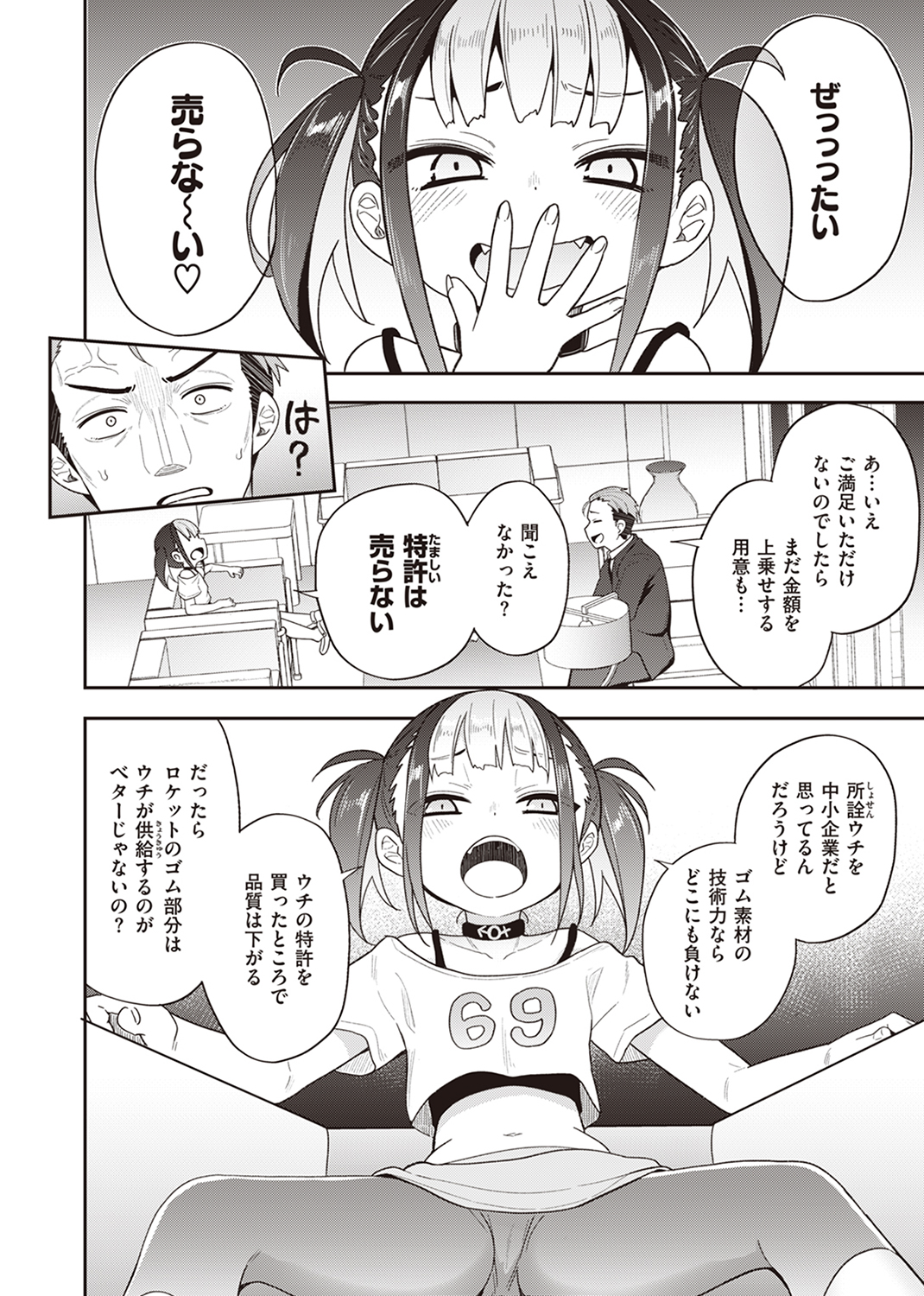 初恋クライシス 試し読み