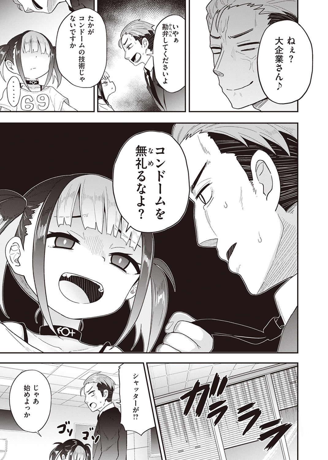 初恋クライシス 試し読み