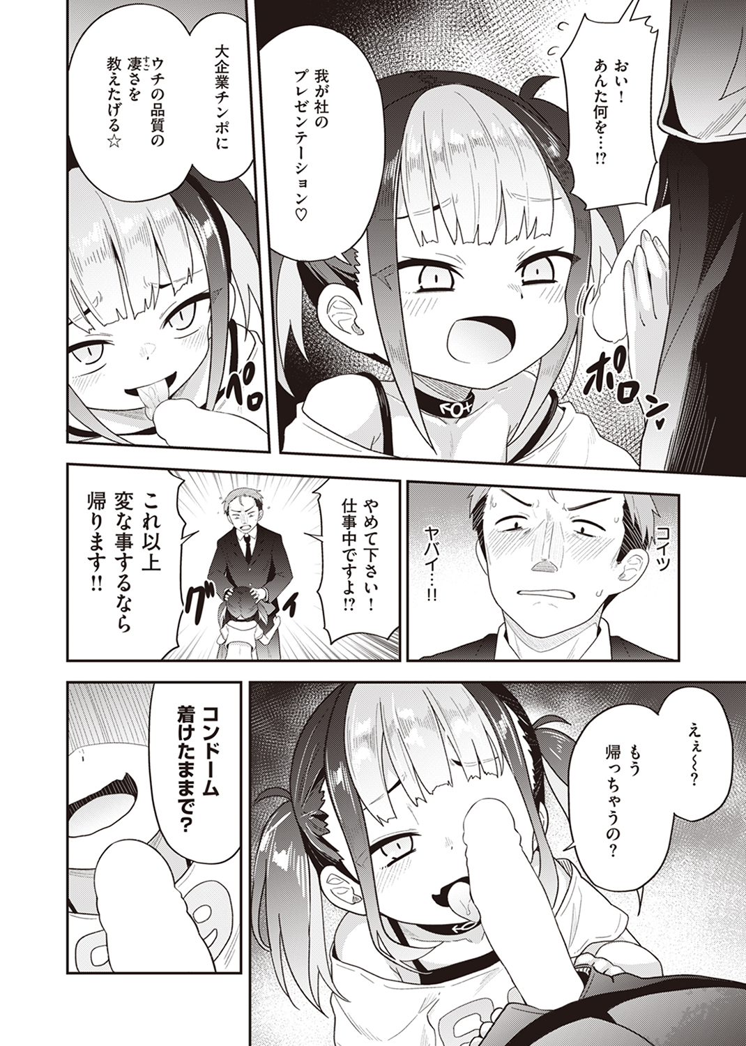 初恋クライシス 試し読み