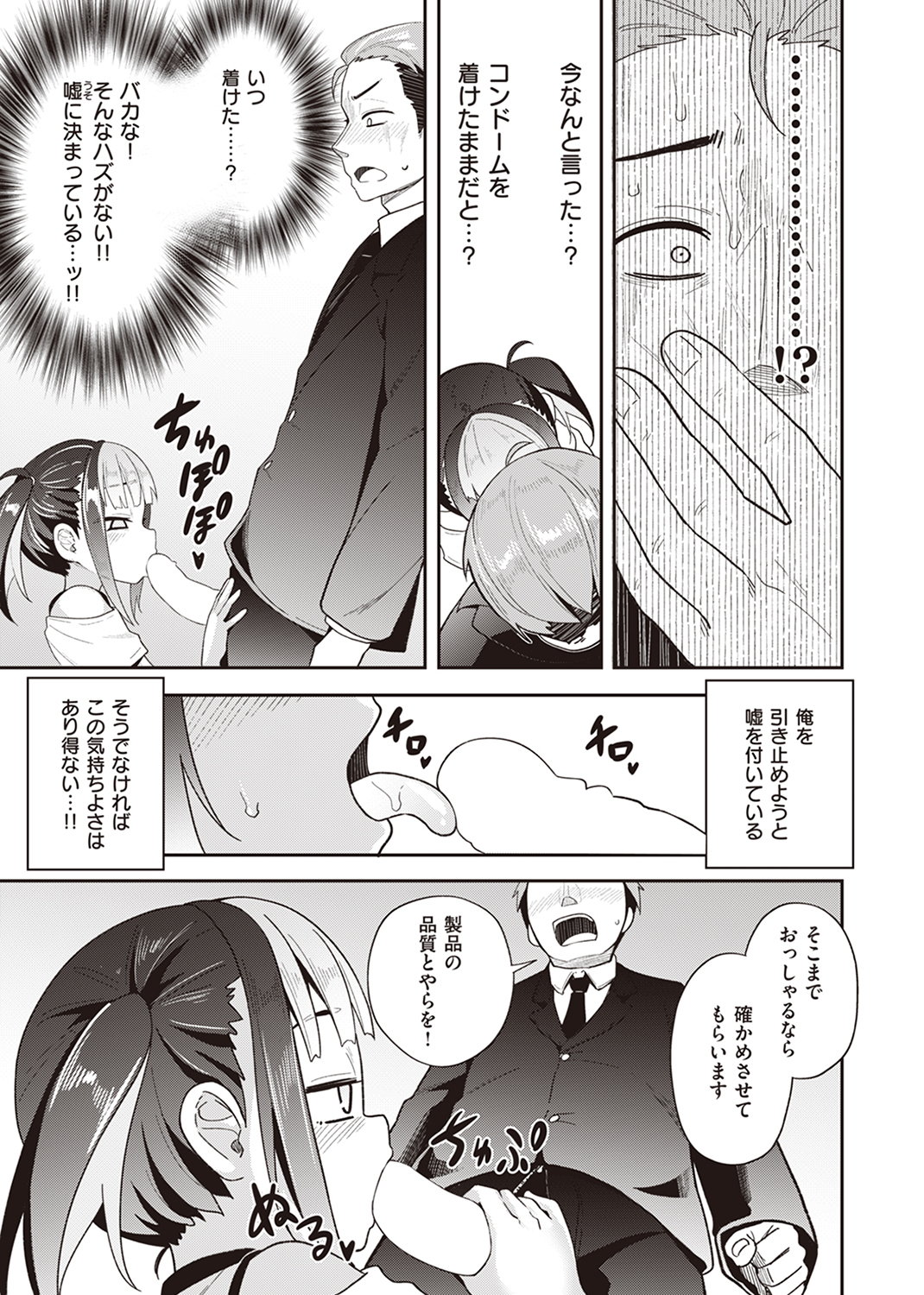 初恋クライシス 試し読み