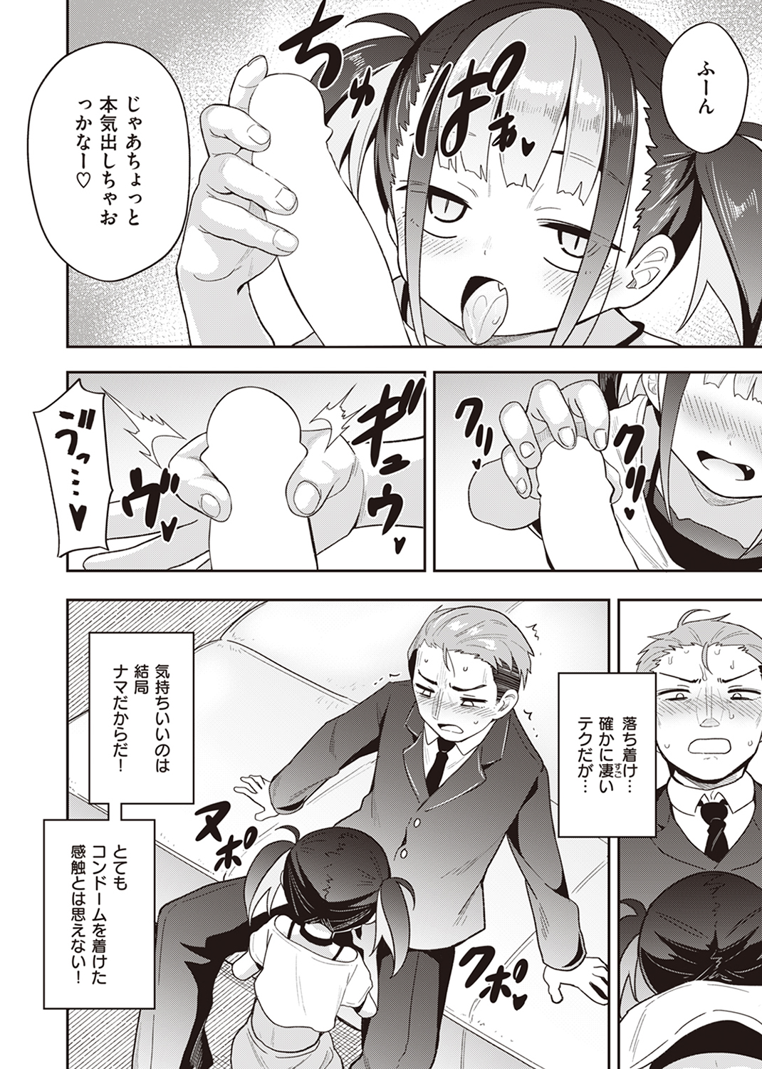 初恋クライシス 試し読み