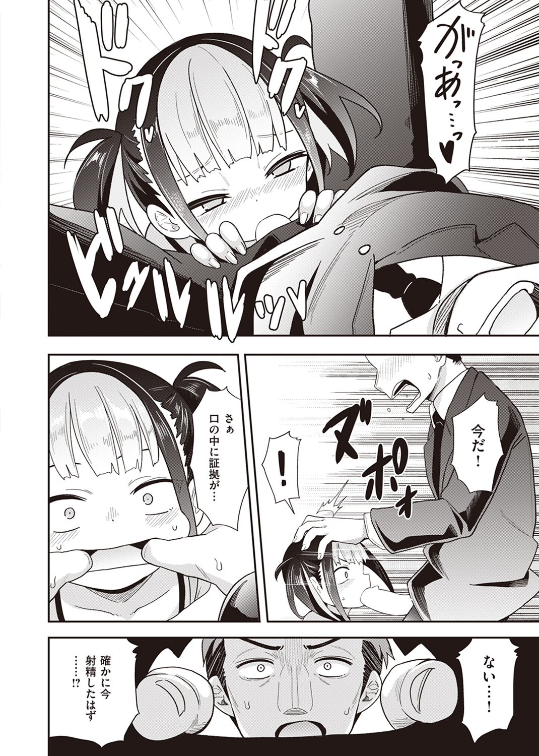 初恋クライシス 試し読み