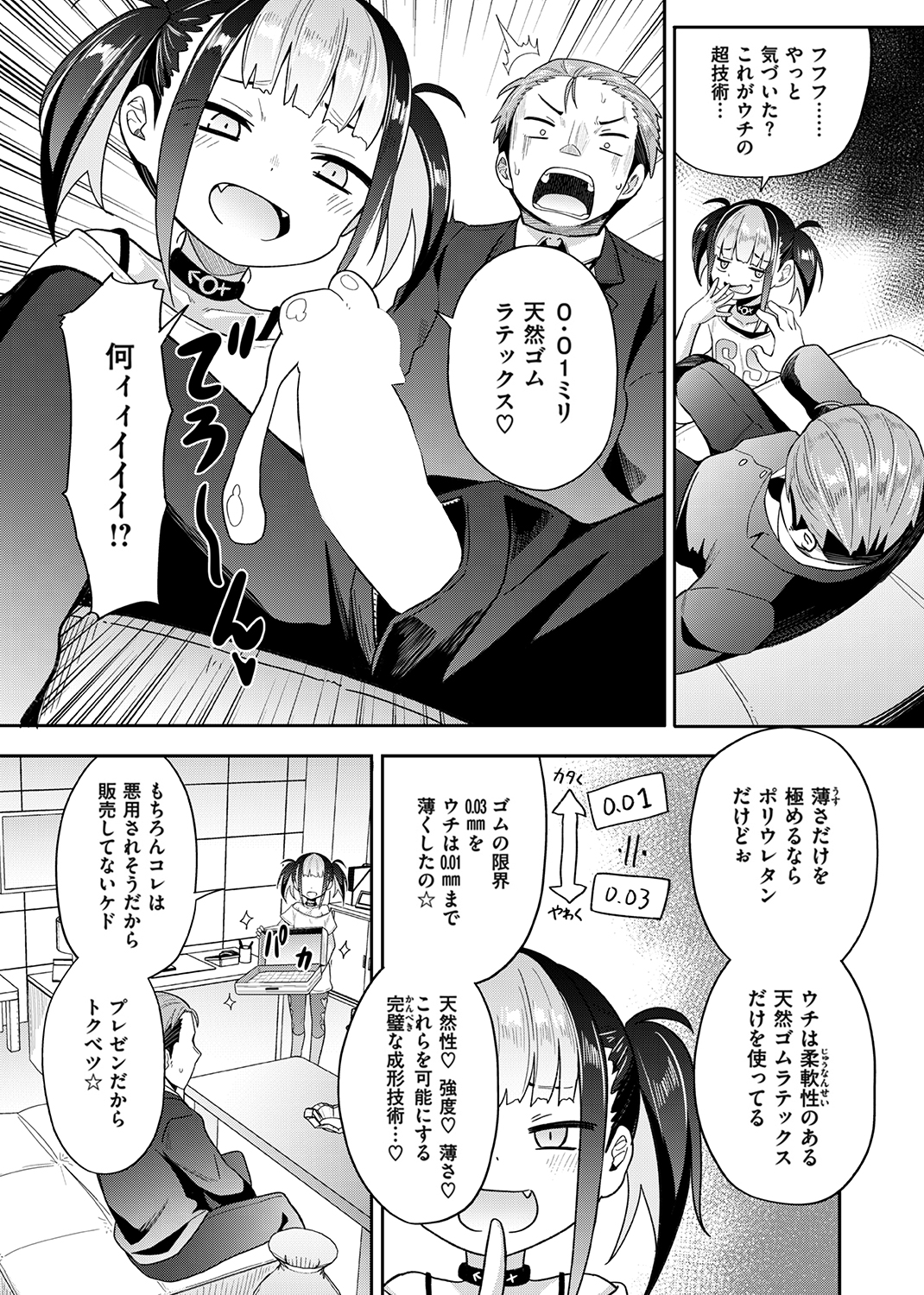 初恋クライシス 試し読み