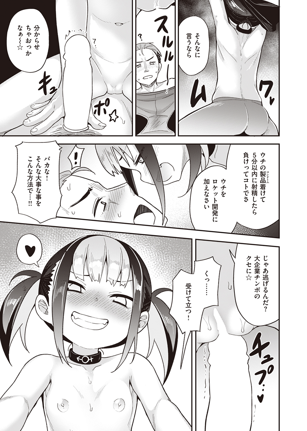 初恋クライシス 試し読み