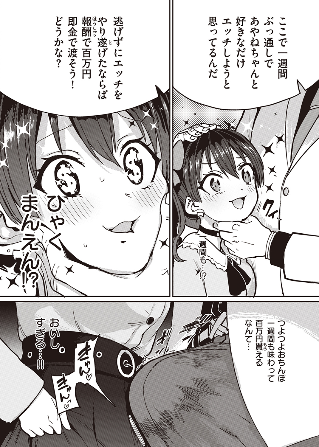 Pet Girl 試し読み