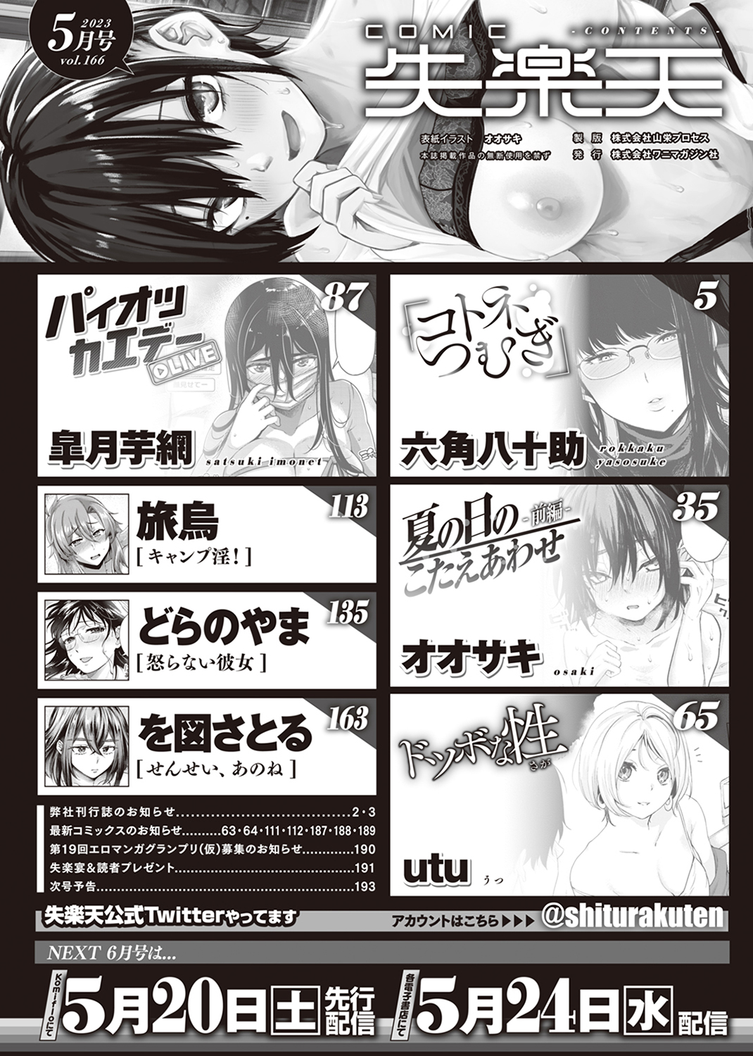失楽天 2023年5月号 試し読み