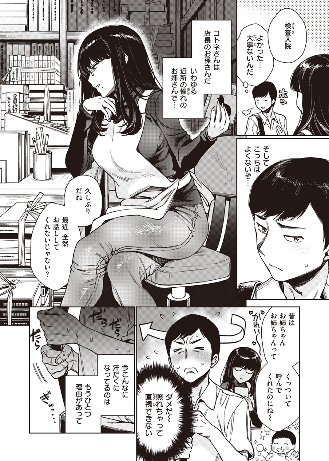 失楽天 2023年5月号 試し読み