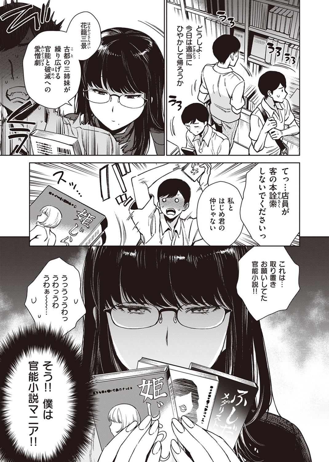 失楽天 2023年5月号 試し読み