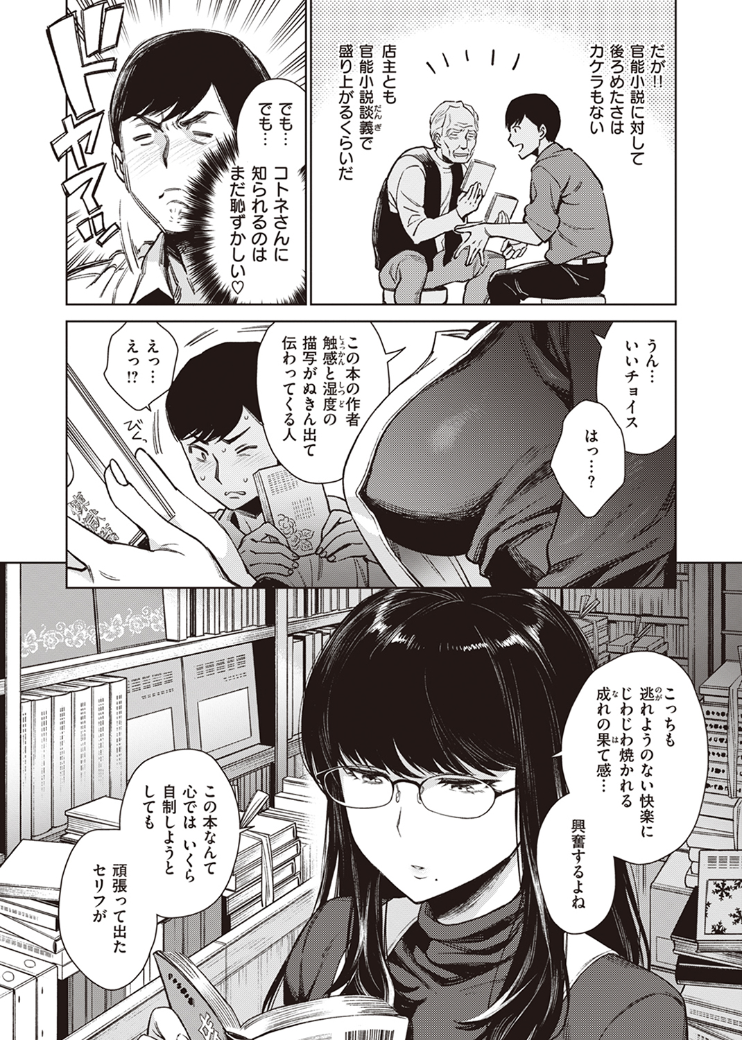 失楽天 2023年5月号 試し読み