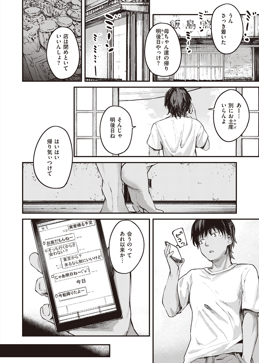 失楽天 2023年5月号 試し読み