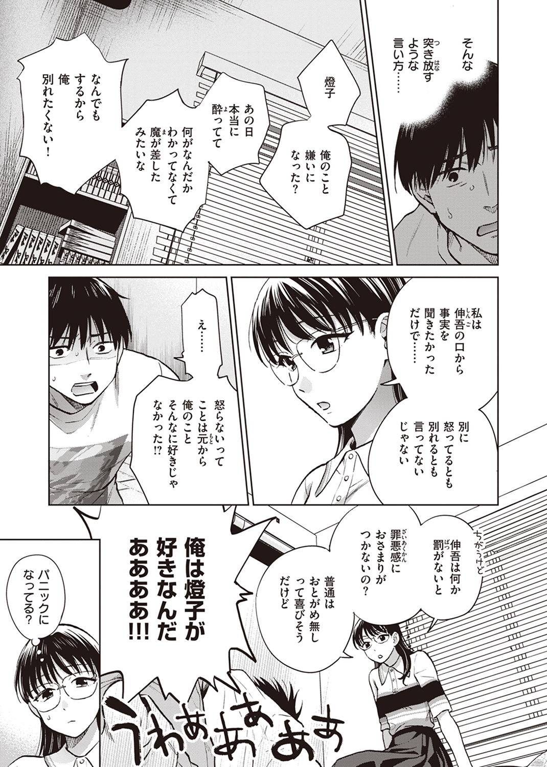 失楽天 2023年5月号 試し読み