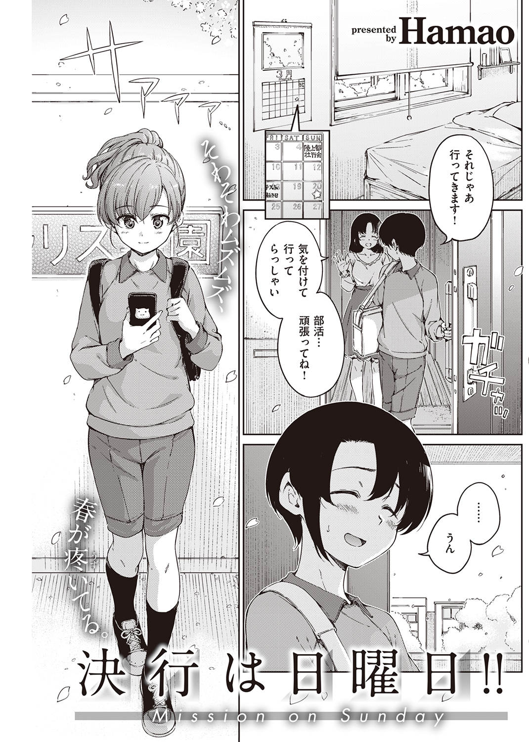 快楽天 2023年5月号 試し読み