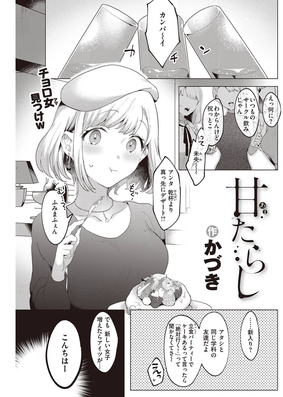 快楽天 2023年5月号 試し読み