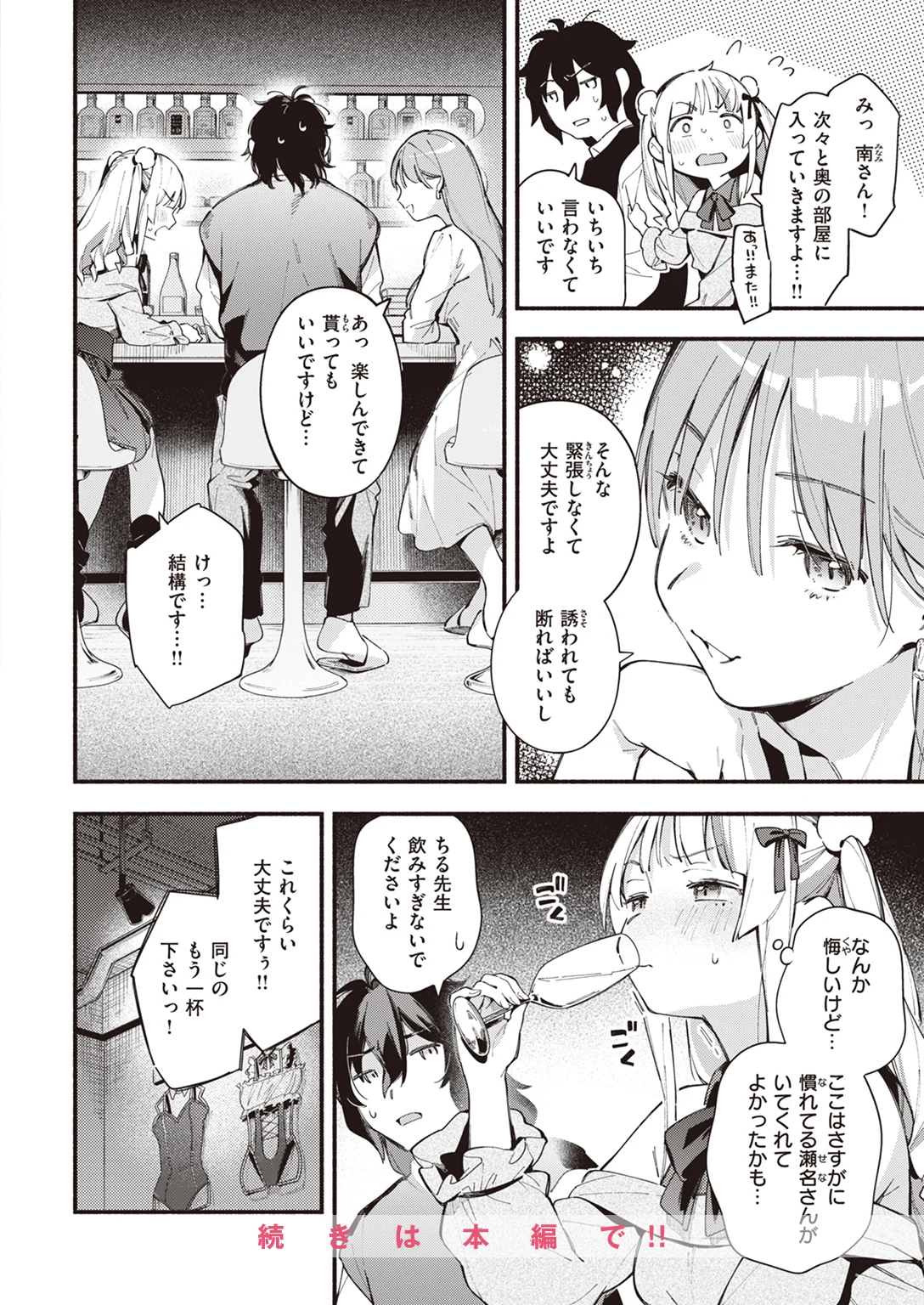 快楽天 2023年5月号 試し読み