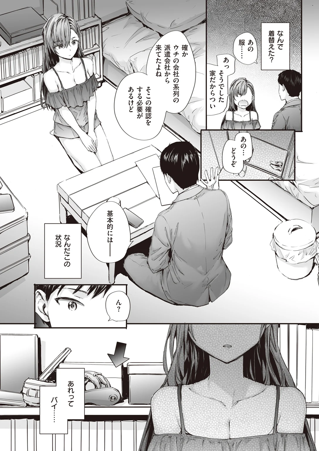快楽天 2023年5月号 試し読み