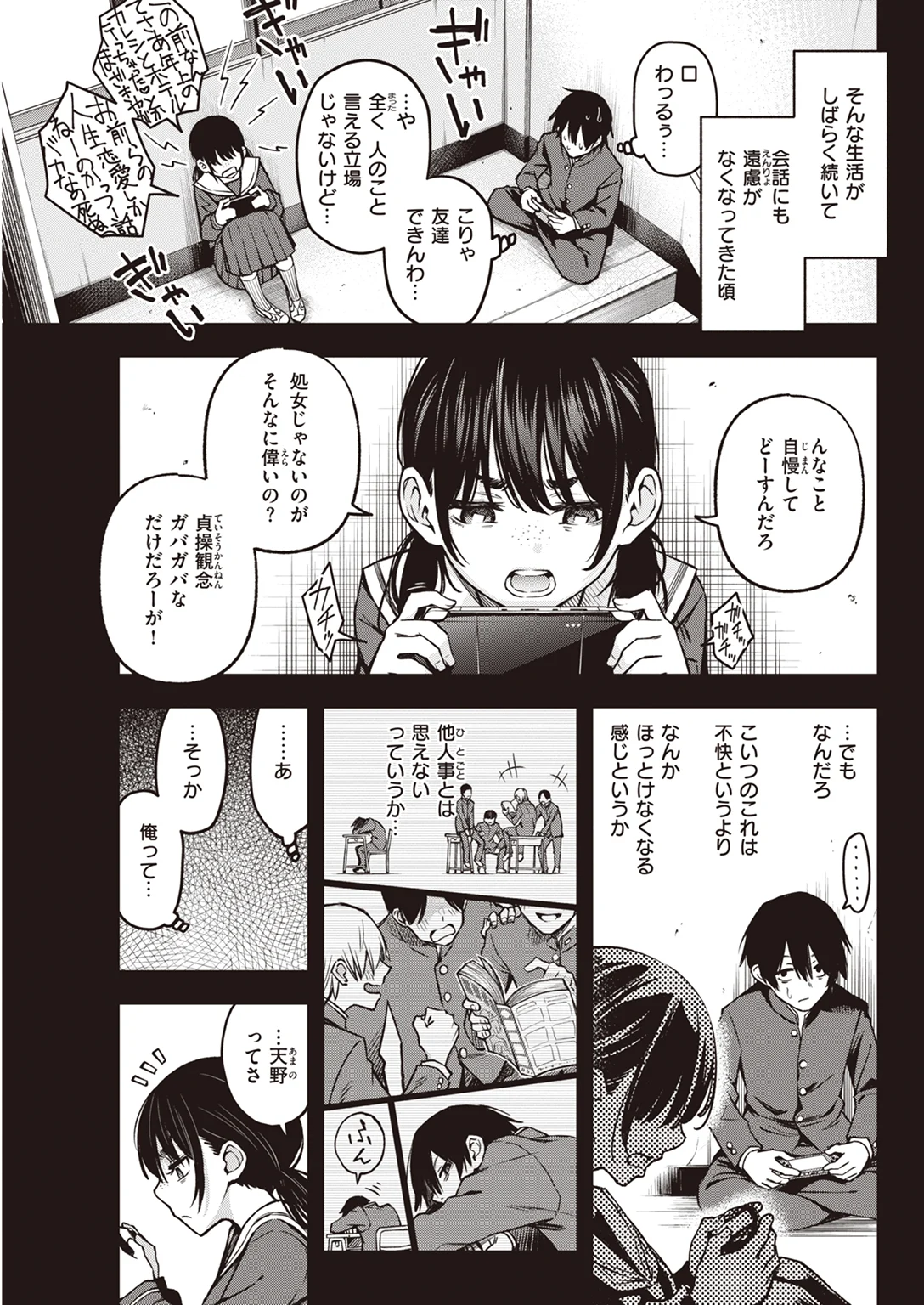 快楽天 2023年5月号 試し読み