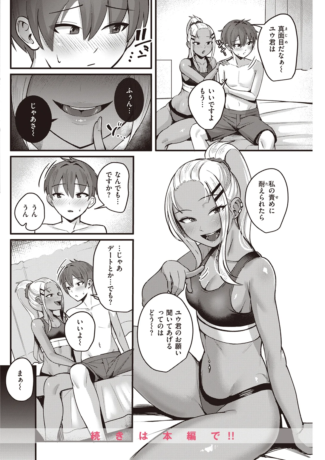 快楽天 2023年5月号 試し読み
