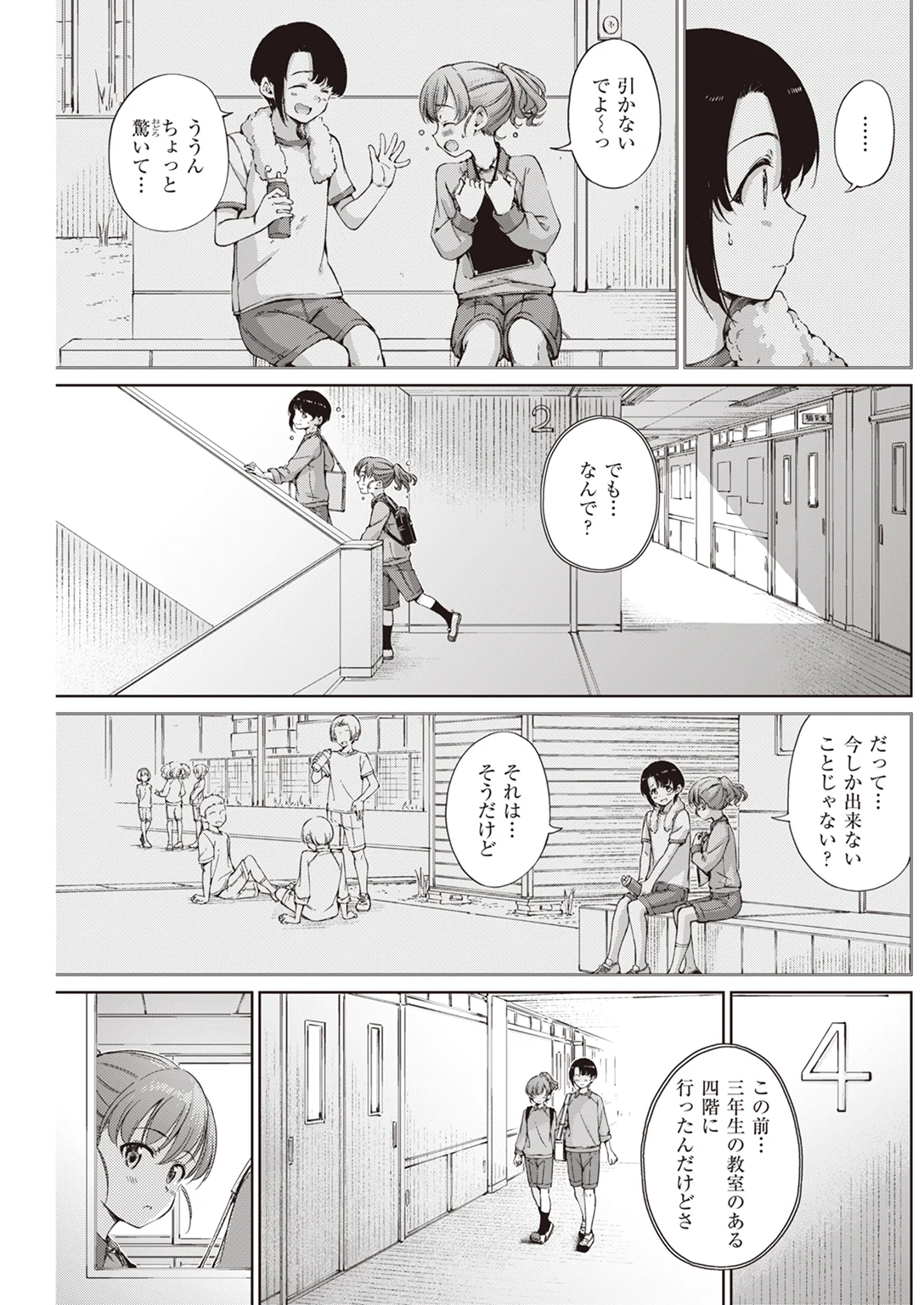 快楽天 2023年5月号 試し読み