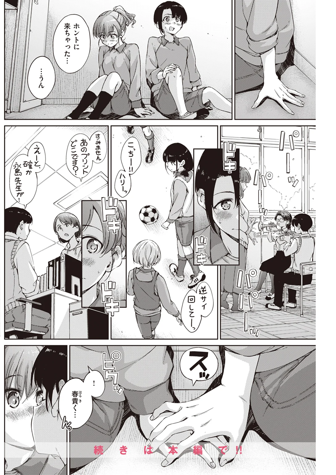 快楽天 2023年5月号 試し読み
