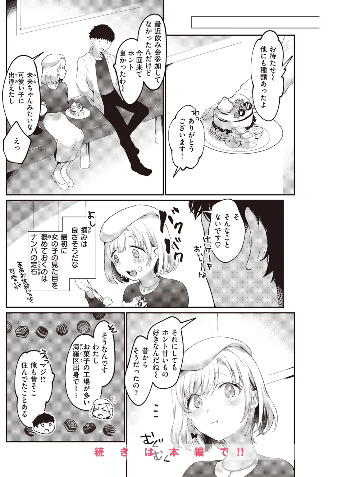 快楽天 2023年5月号 試し読み