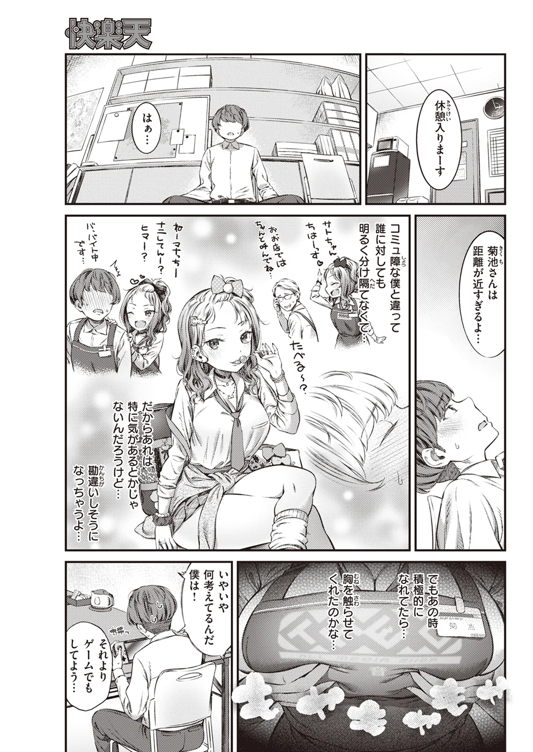 快楽天 2023年5月号 試し読み