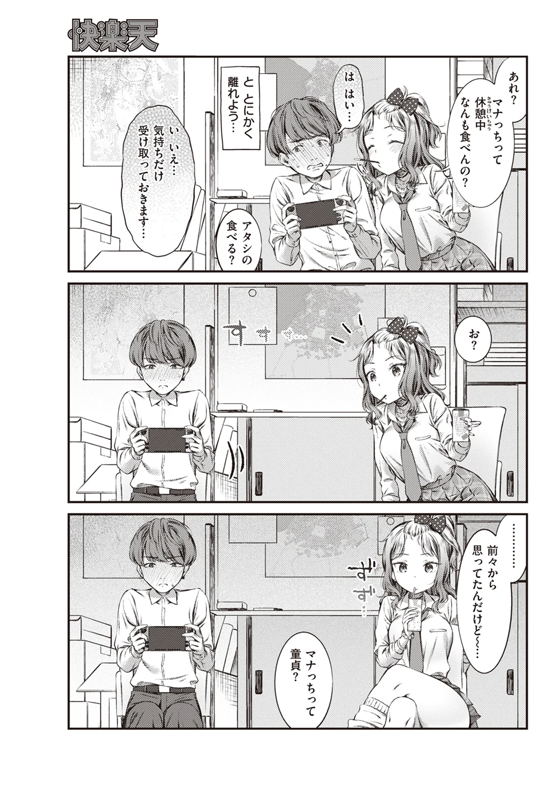 快楽天 2023年5月号 試し読み