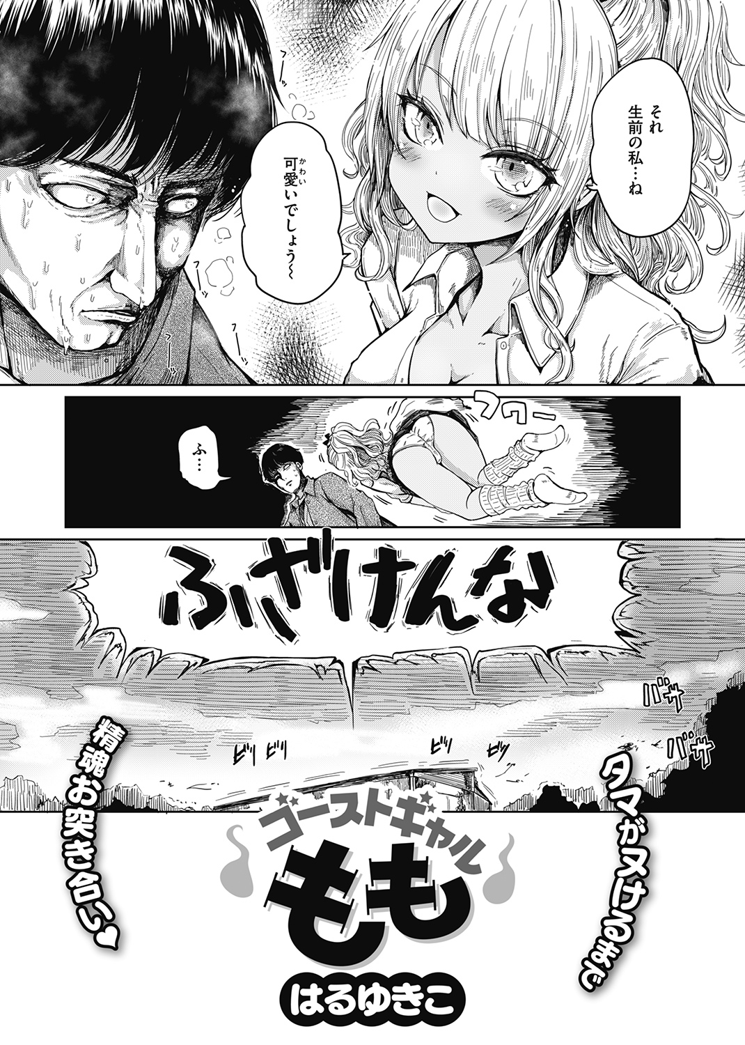 COMIC X-EROS #101 試し読み