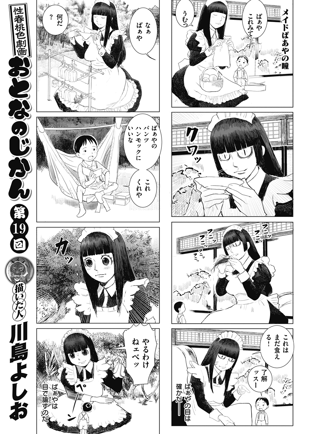 COMIC X-EROS #101 試し読み