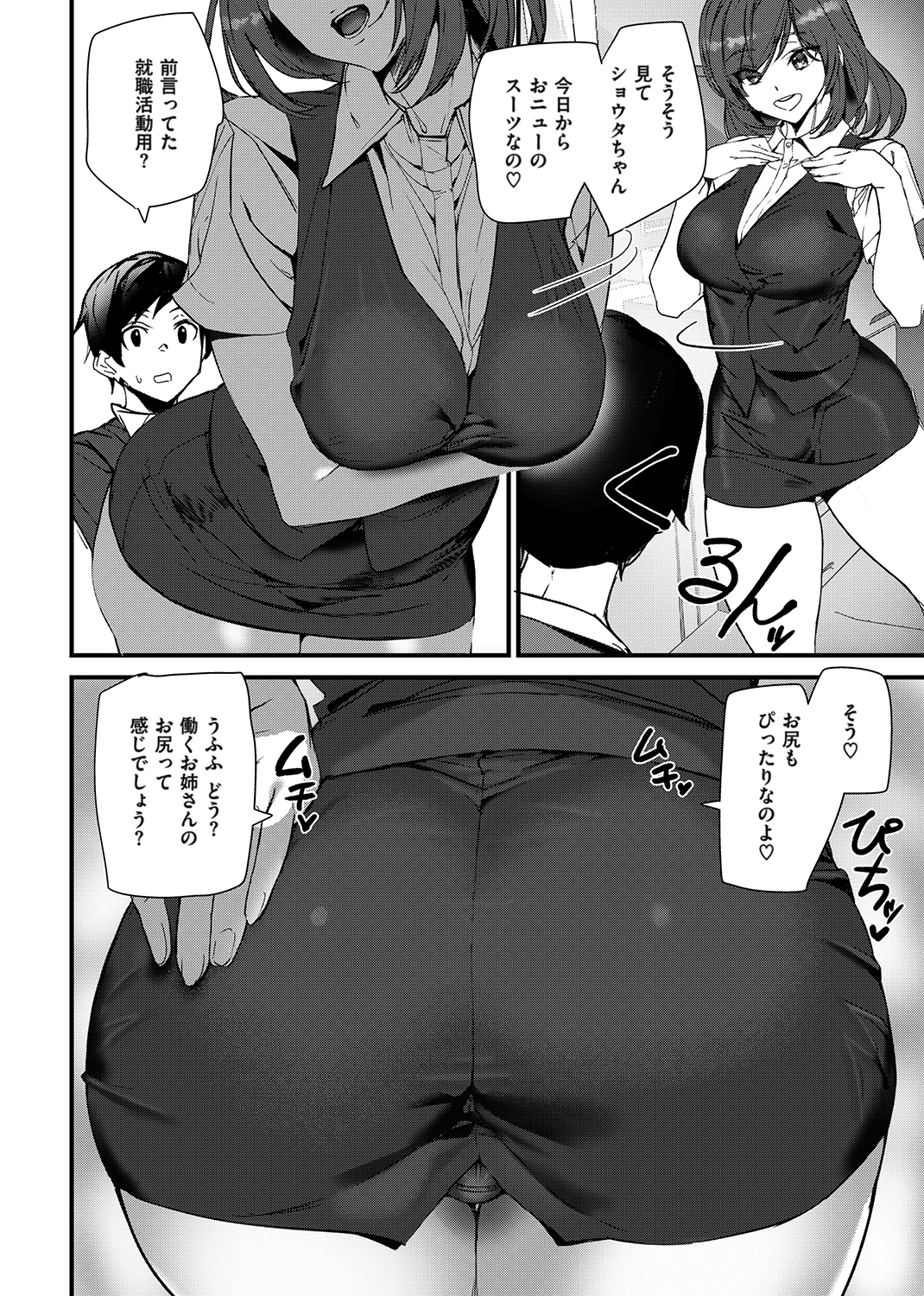 ヒップパラダイス 試し読み