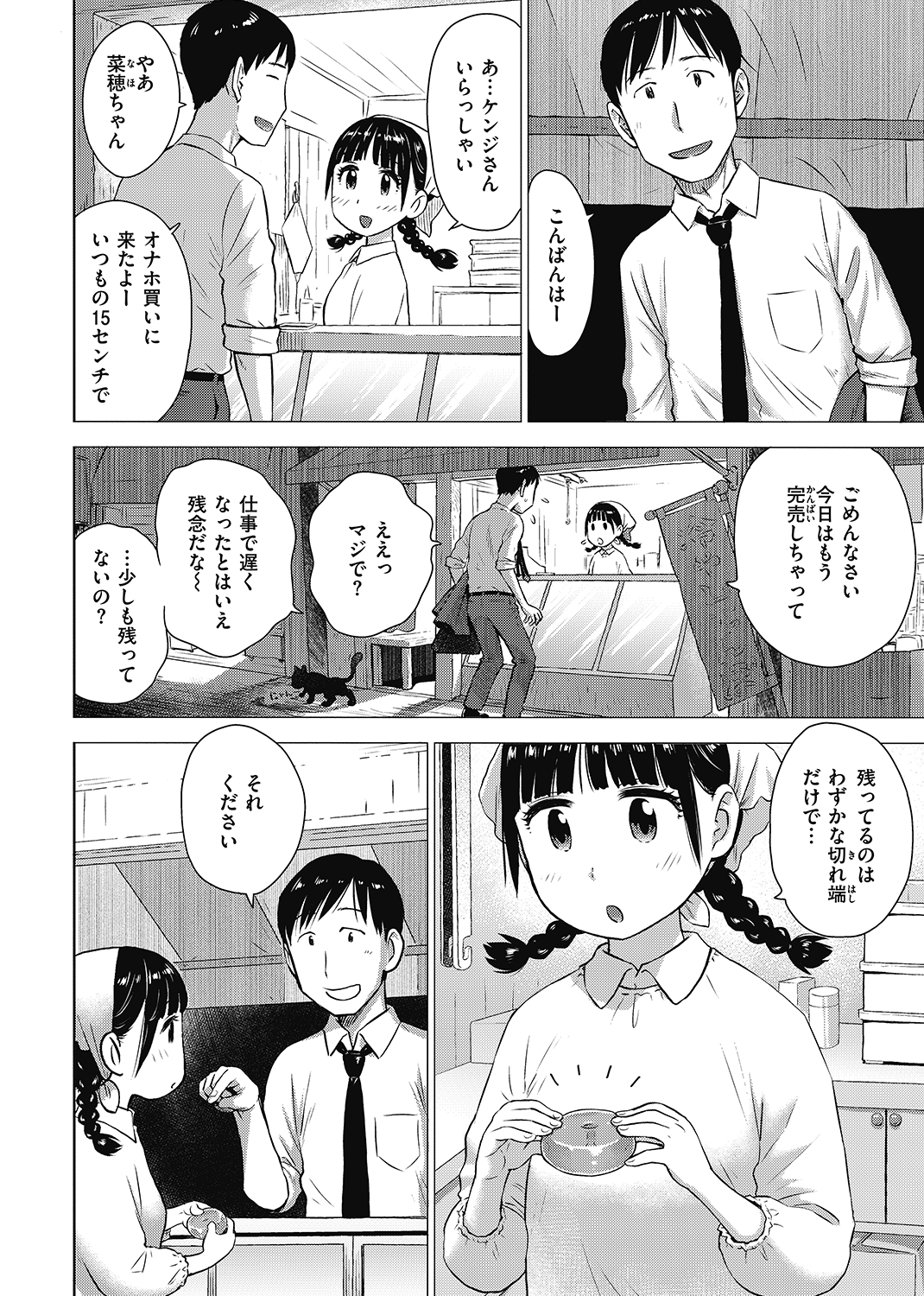 菜穂ちゃんはオナホ屋さん 試し読み