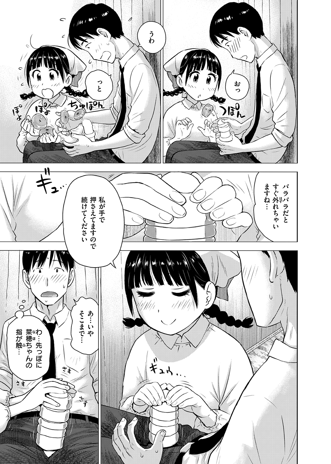 菜穂ちゃんはオナホ屋さん 試し読み