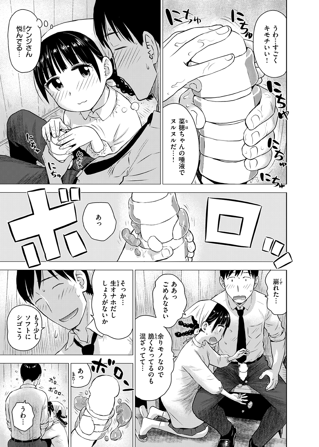 菜穂ちゃんはオナホ屋さん 試し読み