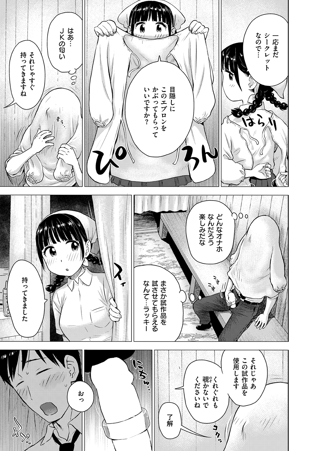 菜穂ちゃんはオナホ屋さん 試し読み