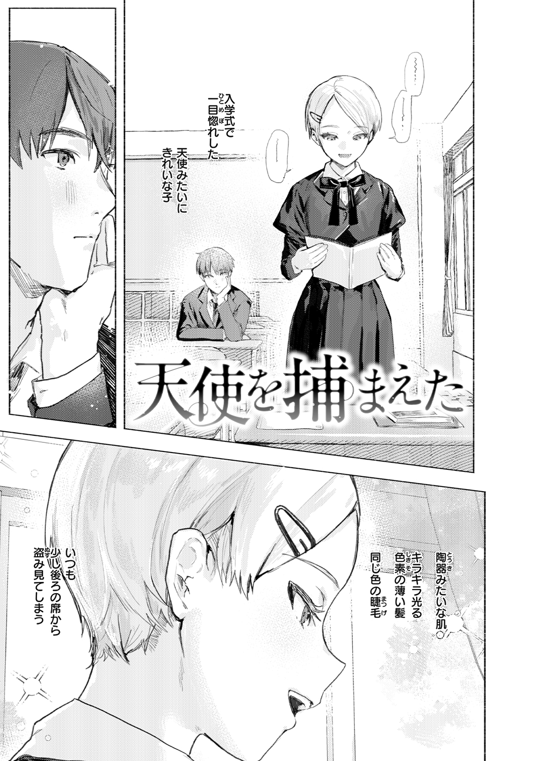 にくしょくショートケーキ 試し読み