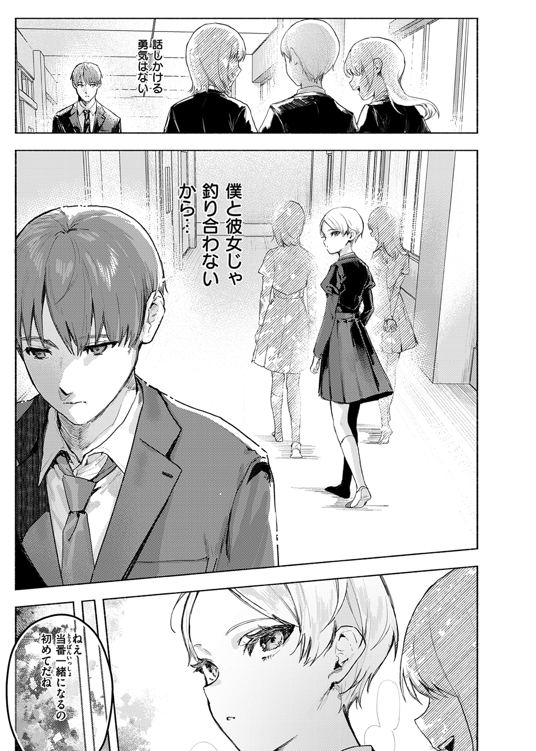にくしょくショートケーキ 試し読み