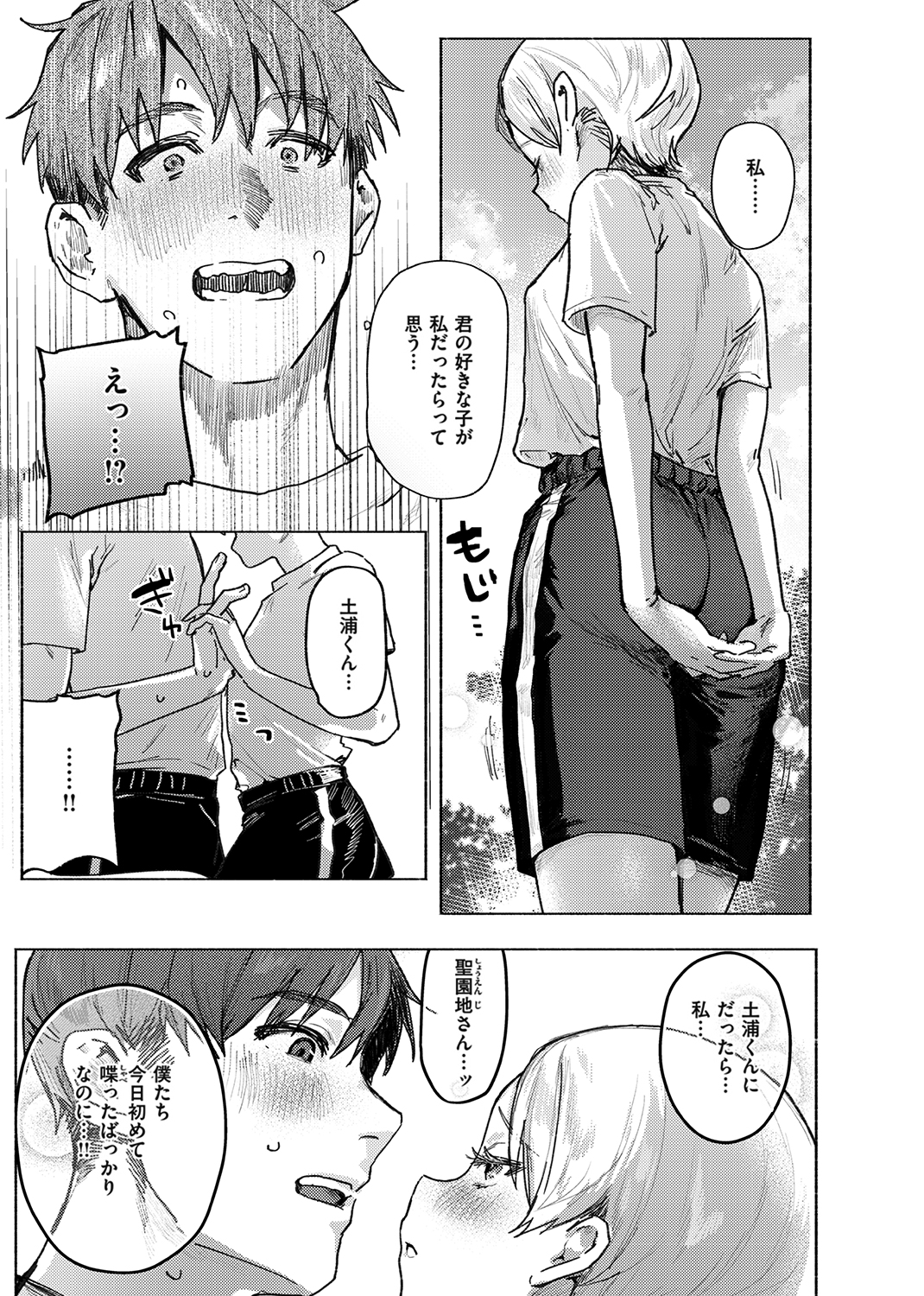 にくしょくショートケーキ 試し読み