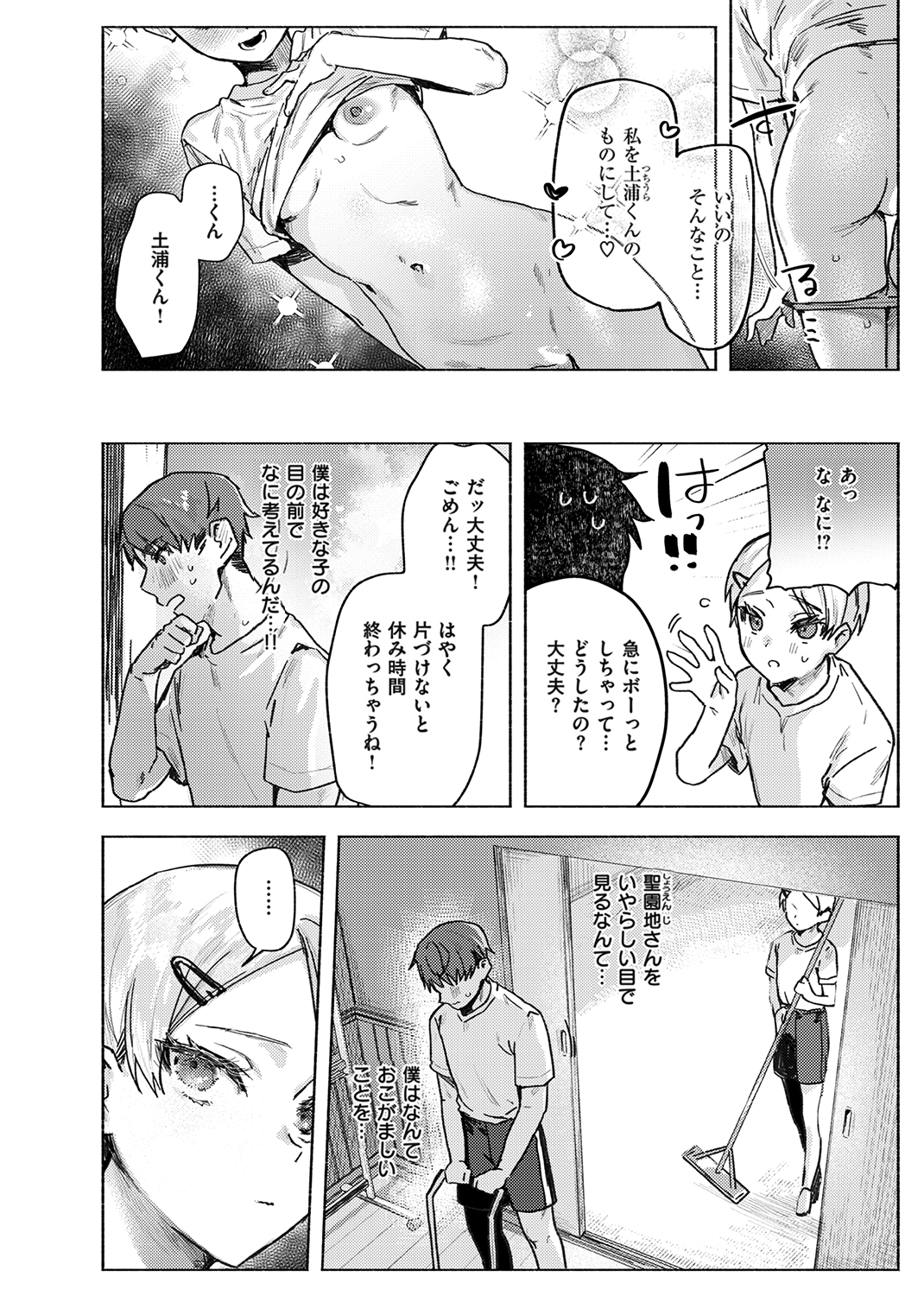 にくしょくショートケーキ 試し読み