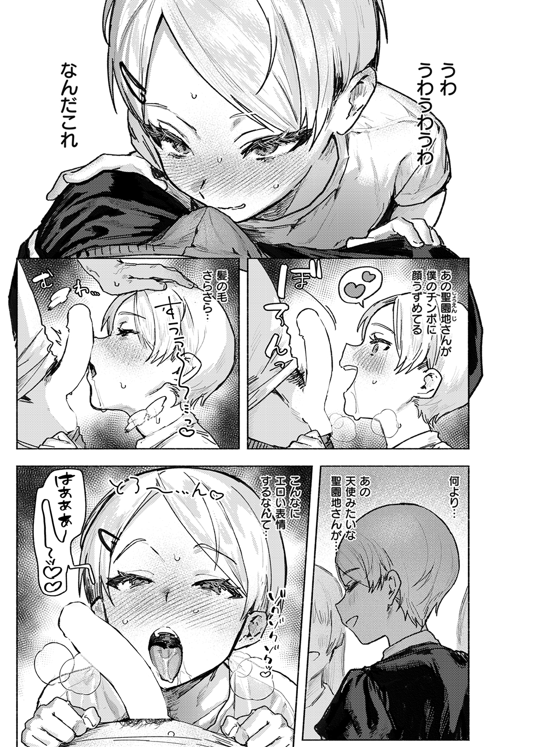 にくしょくショートケーキ 試し読み