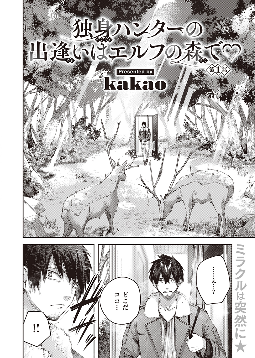 異世快楽天SELECTION 2023 SPRING 試し読み