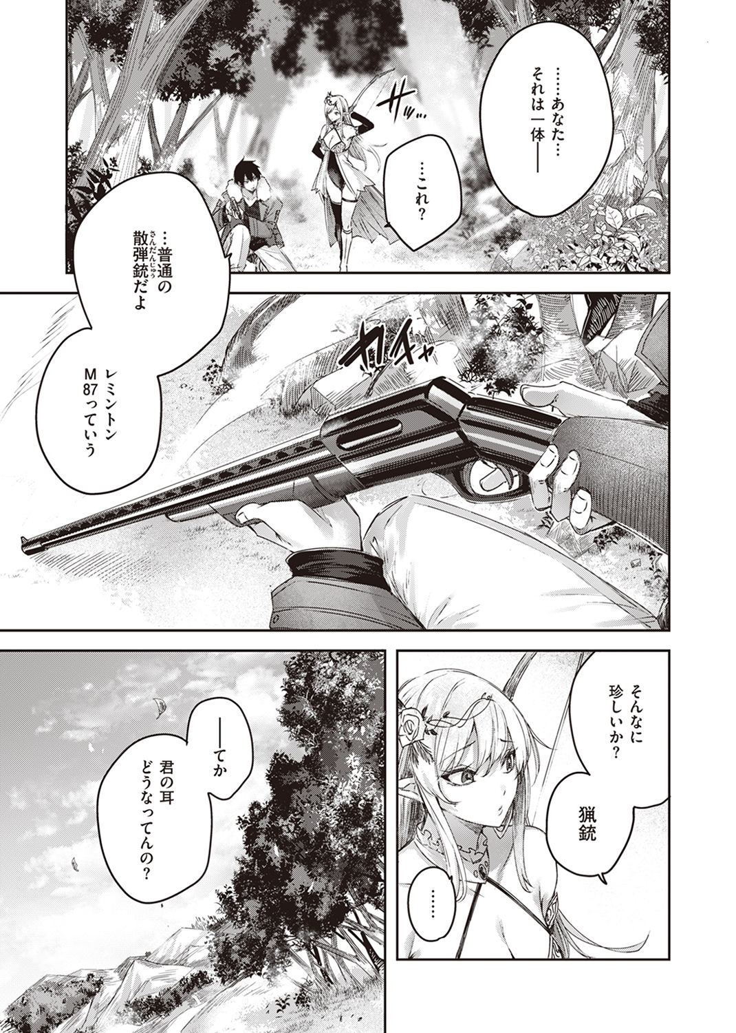 異世快楽天SELECTION 2023 SPRING 試し読み
